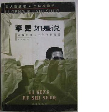 李更如是说