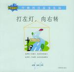 打左灯 向右转