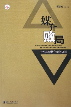 媒介败局