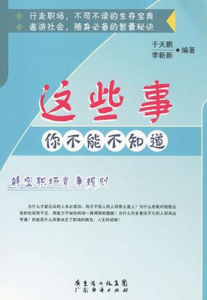 这些事 你不能不知道