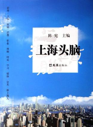 上海头脑