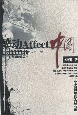 感动中国