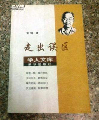 走出误区