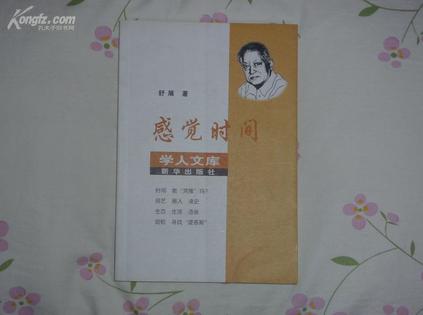 感觉时间