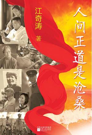 人间正道是沧桑