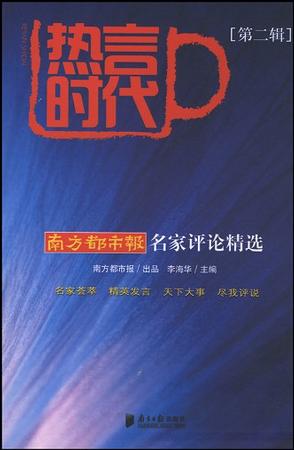 热言时代（第2辑）