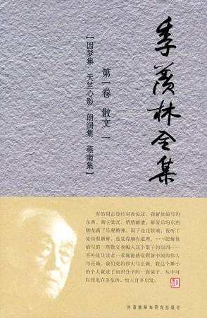 季羡林全集(第1卷) 季羡林全集(第1卷)