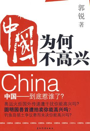 中国为何不高兴
