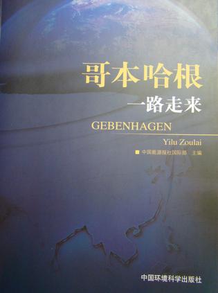 哥本哈根一路走来