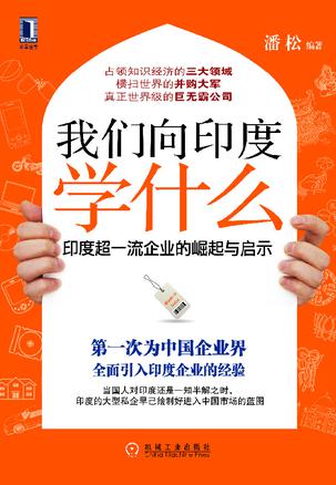 我们向印度学什么