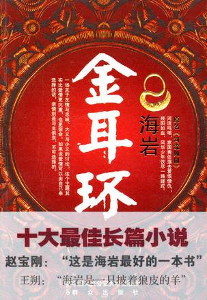 金耳环