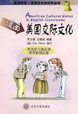 漫画美国交际文化