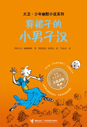 穿裙子的小男子汉