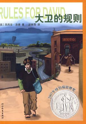 大卫的规则