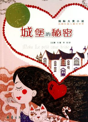 城堡的秘密 城堡的秘密