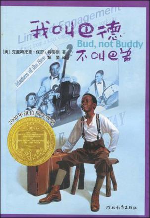 我叫巴德,不叫巴弟