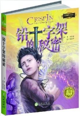 铅十字架的秘密