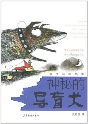 神秘的导盲犬
