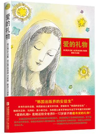 爱的礼物