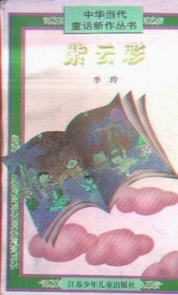 紫云彩