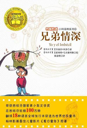 兄弟情深