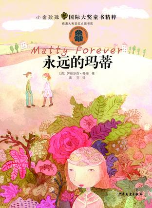 永远的玛蒂