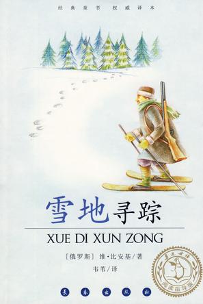 雪地寻踪