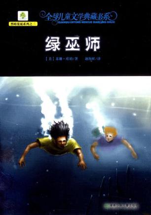 绿巫师