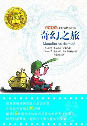 奇幻之旅