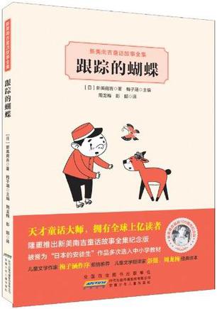 跟踪的蝴蝶