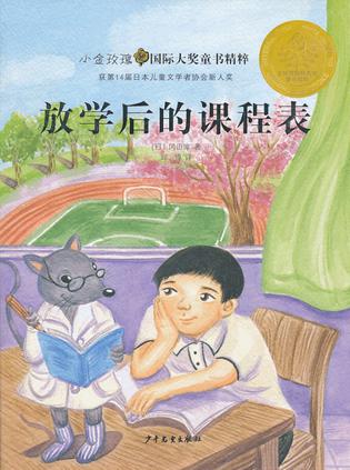 放学后的课程表