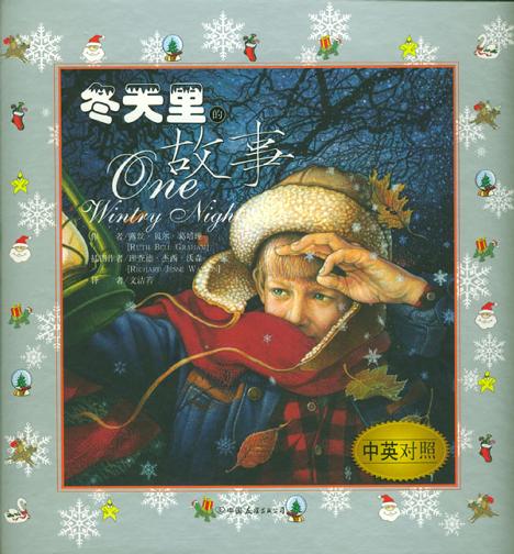 冬天里的故事（中英对照）