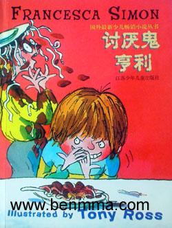 讨厌鬼亨利