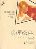 金星公主
