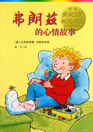 弗朗兹的心情故事