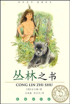 丛林之书