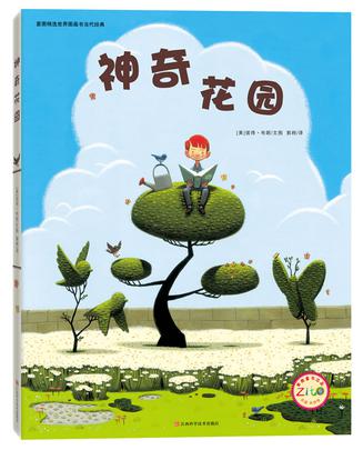 神奇花园