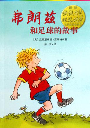 弗朗兹和足球的故事