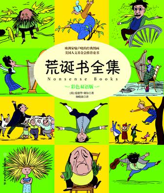 荒诞书全集