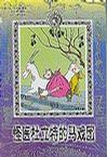 怪医杜立特的马戏团