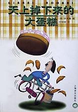 天上掉下来的大蛋糕