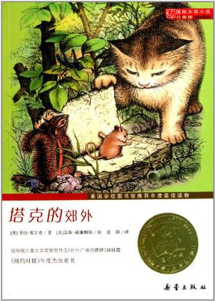 塔克的郊外