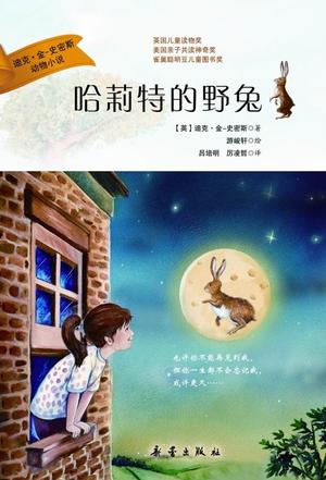 哈莉特的野兔