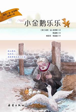 小金鹅乐乐