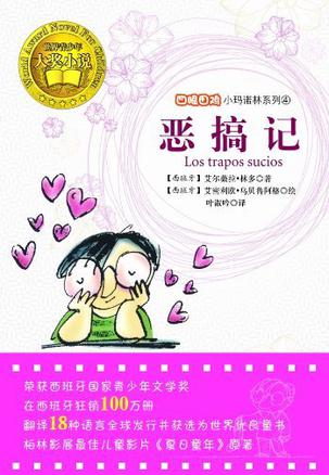 恶搞记