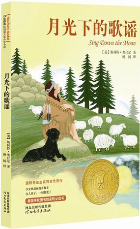 月光下的歌谣