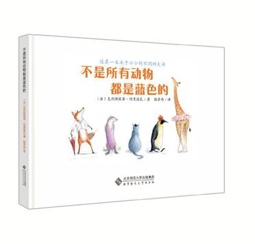 不是所有动物都是蓝色的