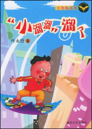 小溜溜溜了