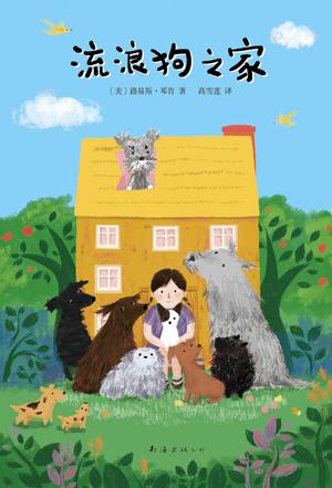 流浪狗之家