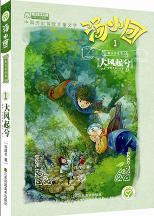 汤小团.两汉传奇卷(1）